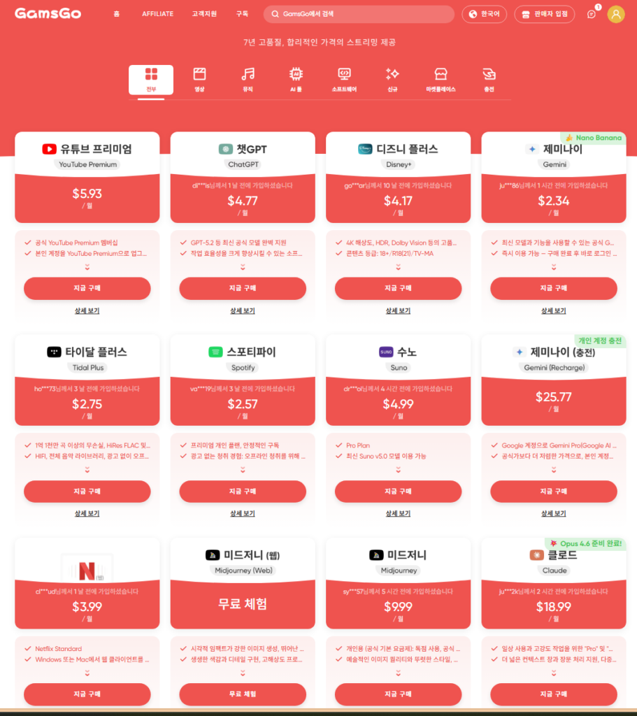 Seoul Smart Living: How to Save Big on Netflix, YouTube Premium, Gemini AI (GamsGo Discount Code Included!)